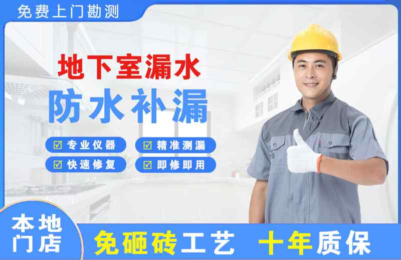 睢宁地下室漏水维修