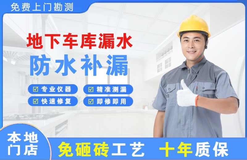睢宁地下车库漏水维修